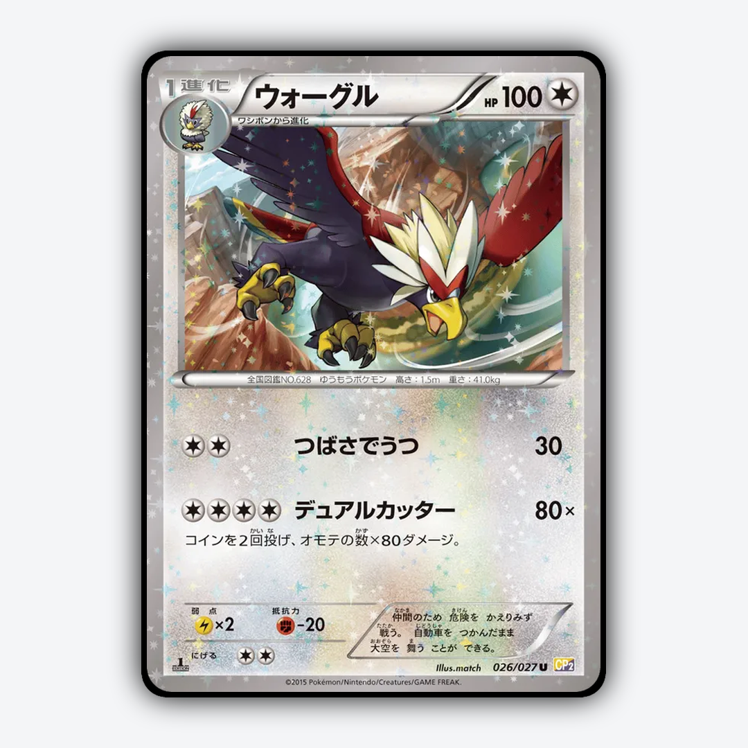 Braviary 026/027 - Legendary Shine Collection Set - Card Rug (JP)