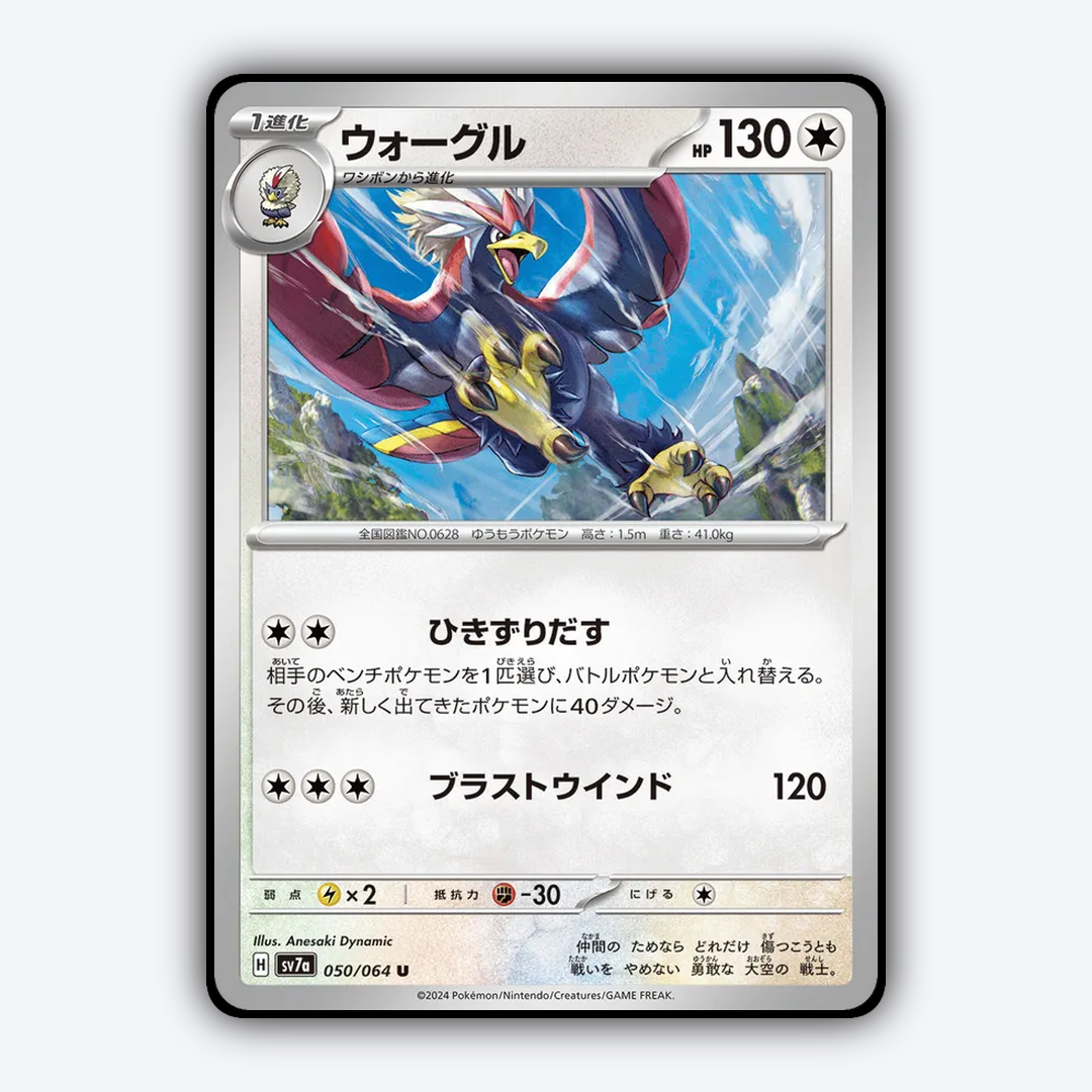 Braviary 050 - Paradise Dragona Set - Card Rug (JP)