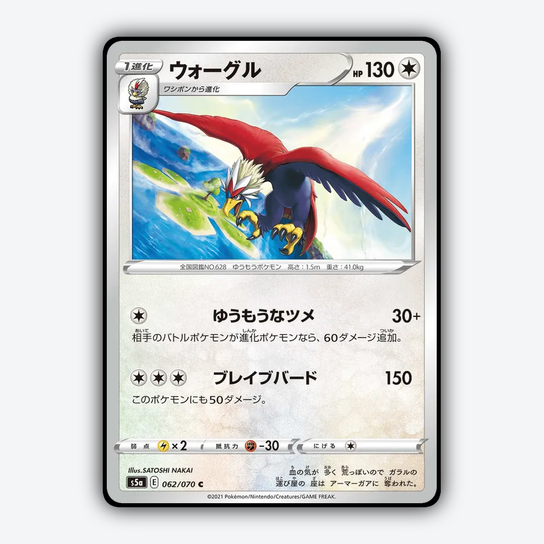 Braviary 062/070 - Peerless Fighters Set - Card Rug (JP)