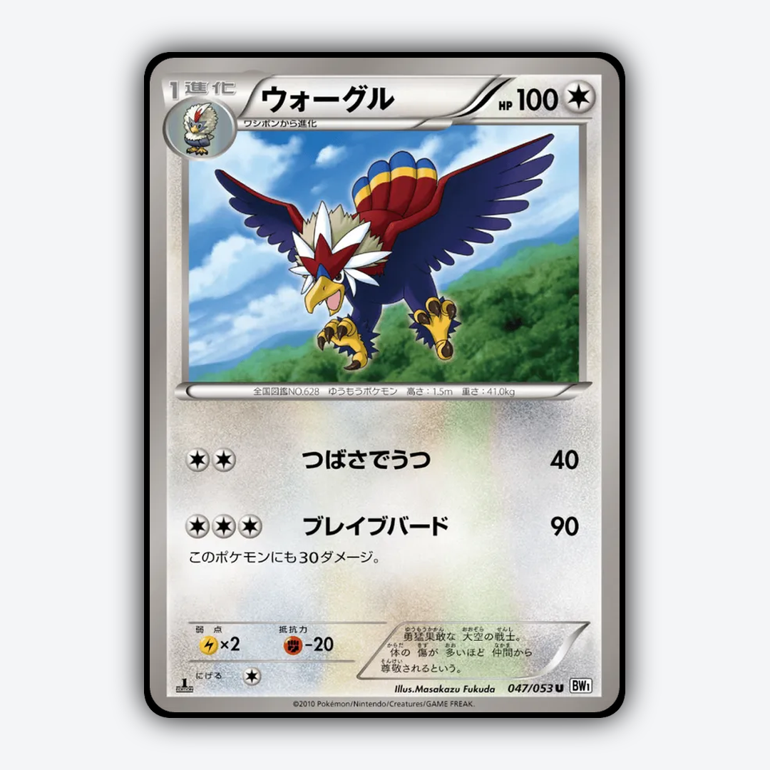 Braviary 047/053 - White Collection Set - Card Rug (JP)