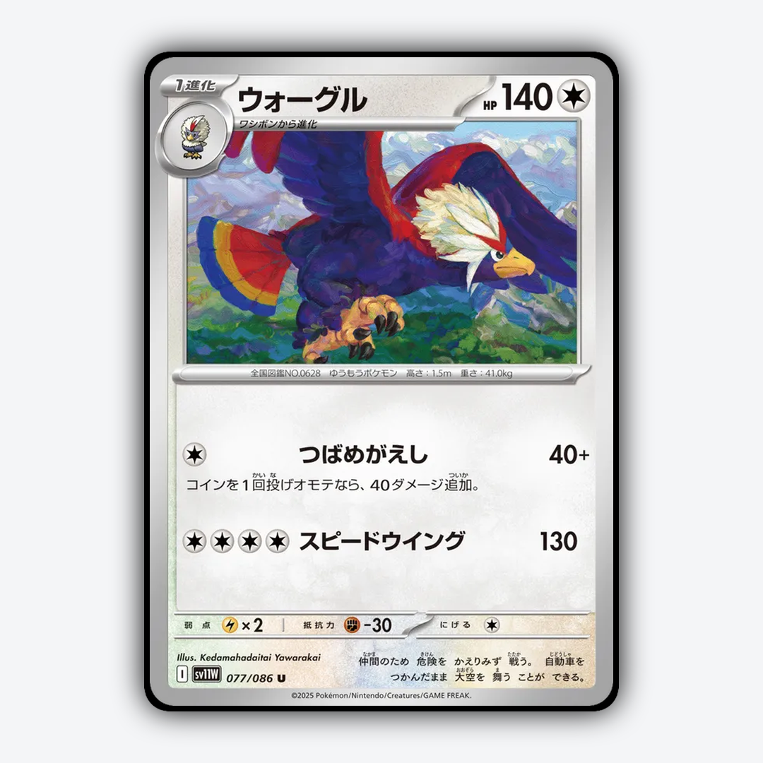 Braviary 077/086 - White Flare (JP) Set - Card Rug