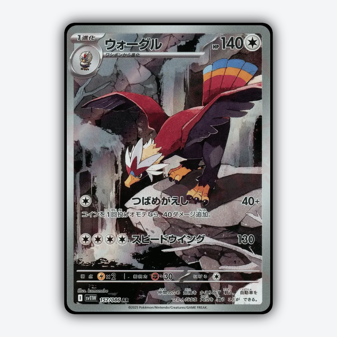Braviary 157/086 - White Flare (JP) Set - Card Rug