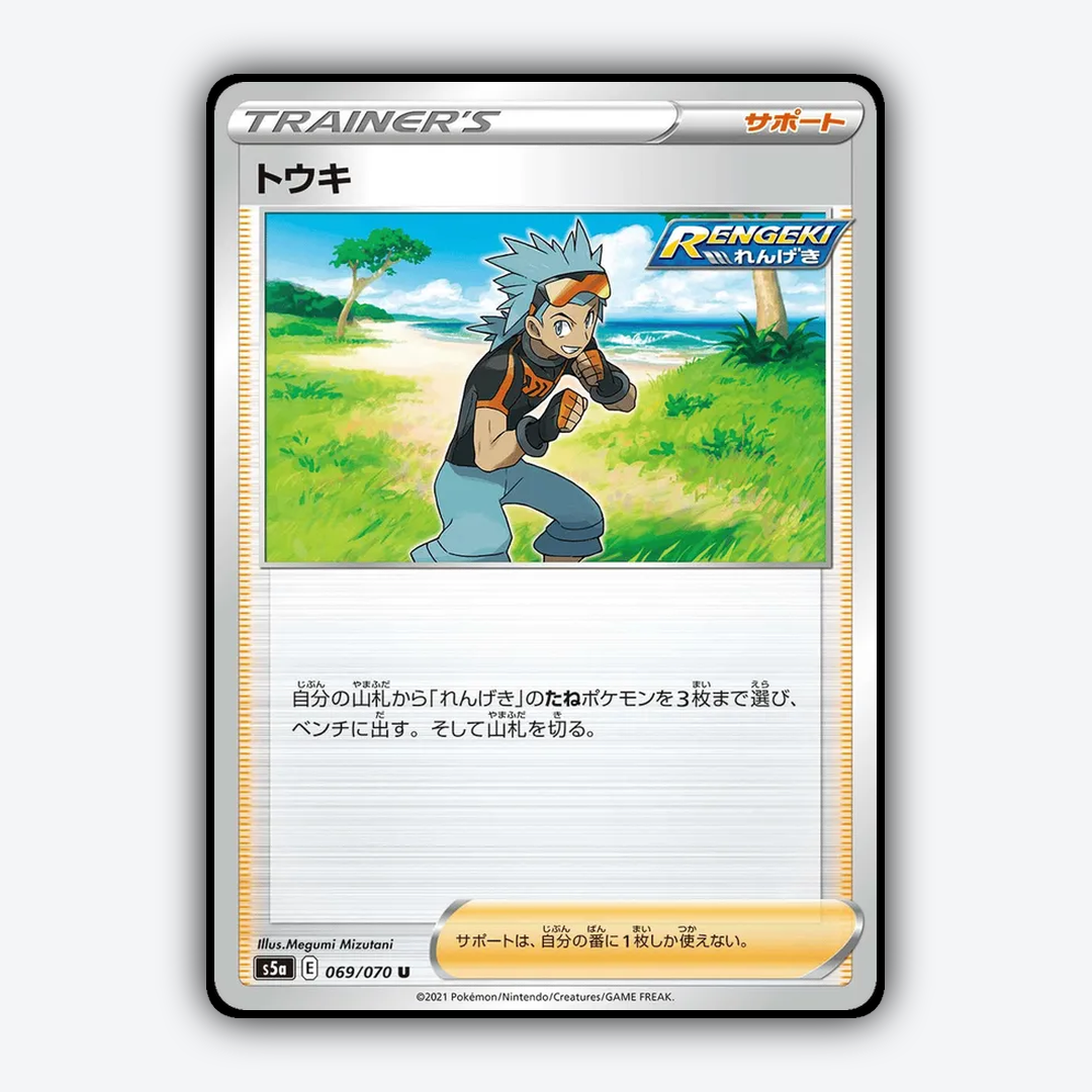 Brawly 069/070 - Peerless Fighters Set - Card Rug (JP)