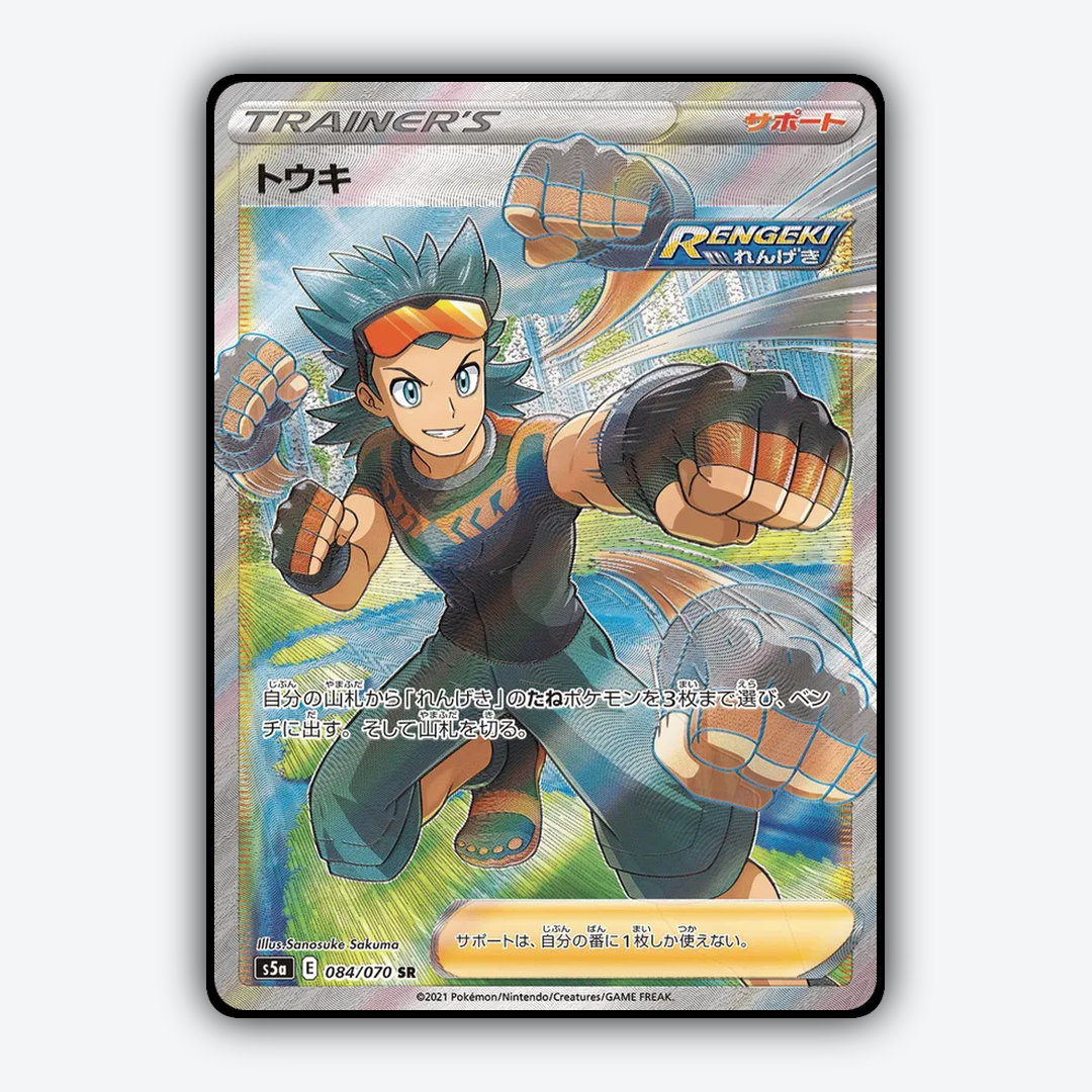 Brawly 084/070 - Peerless Fighters Set - Card Rug (JP)