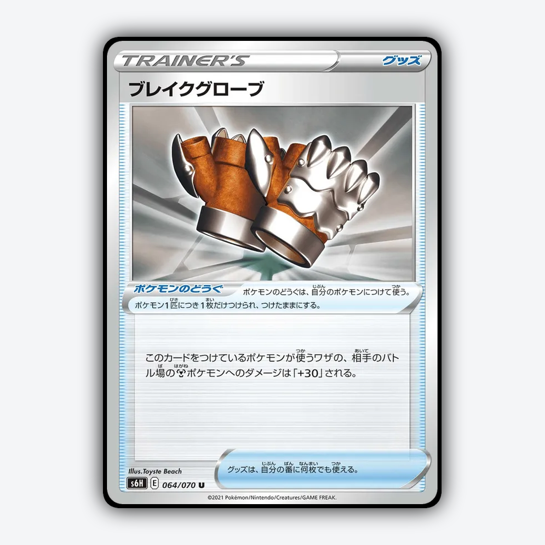 Break_Gloves_Silver_Lance_064-070.png