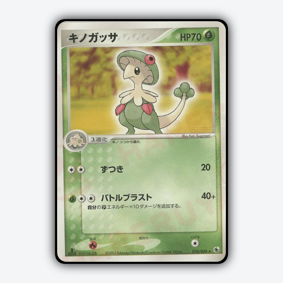 Breloom 010/055 - ADV Expansion Pack Set - Card Rug (JP)