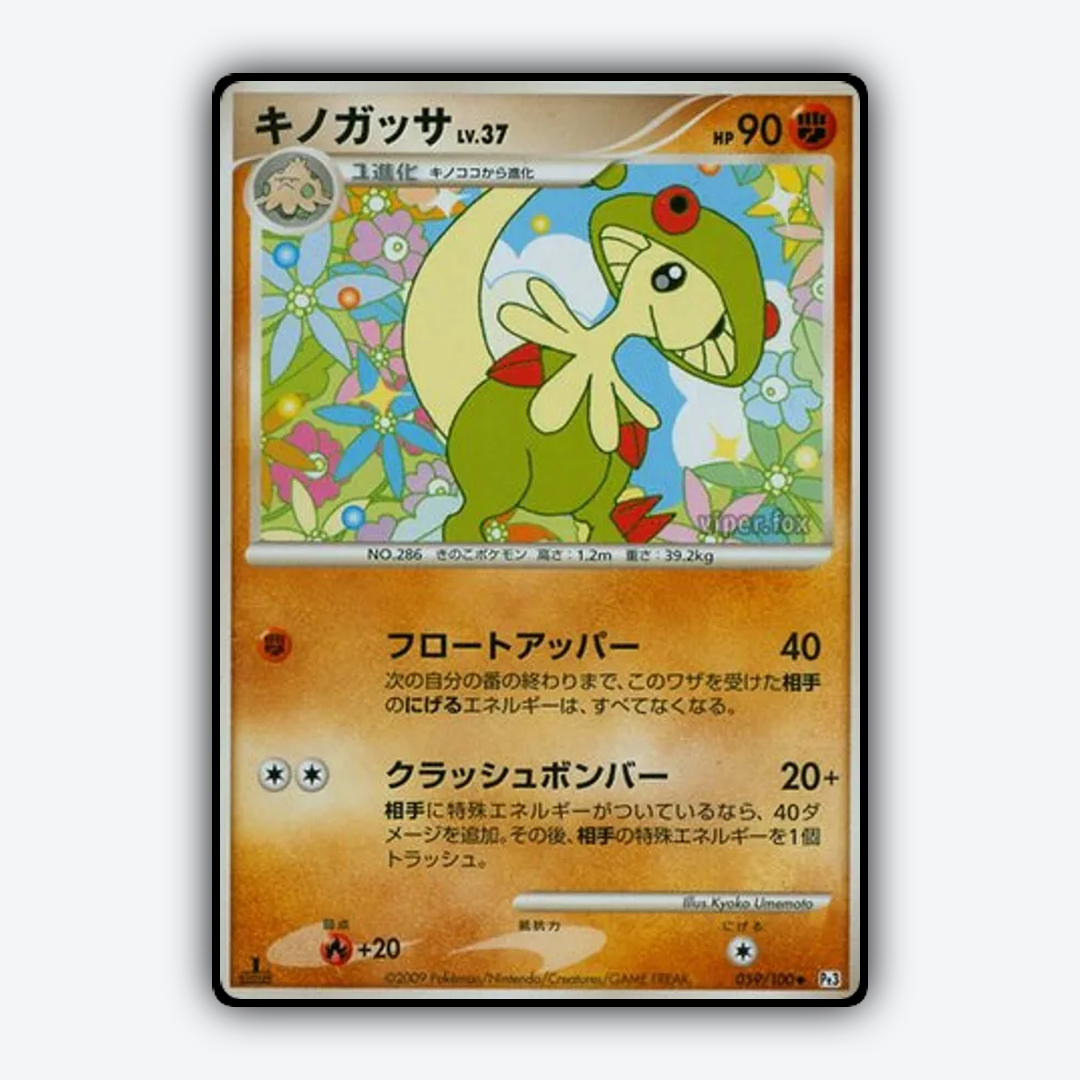 Breloom 059/100 - Beat of the Frontier Set - Card Rug (JP)