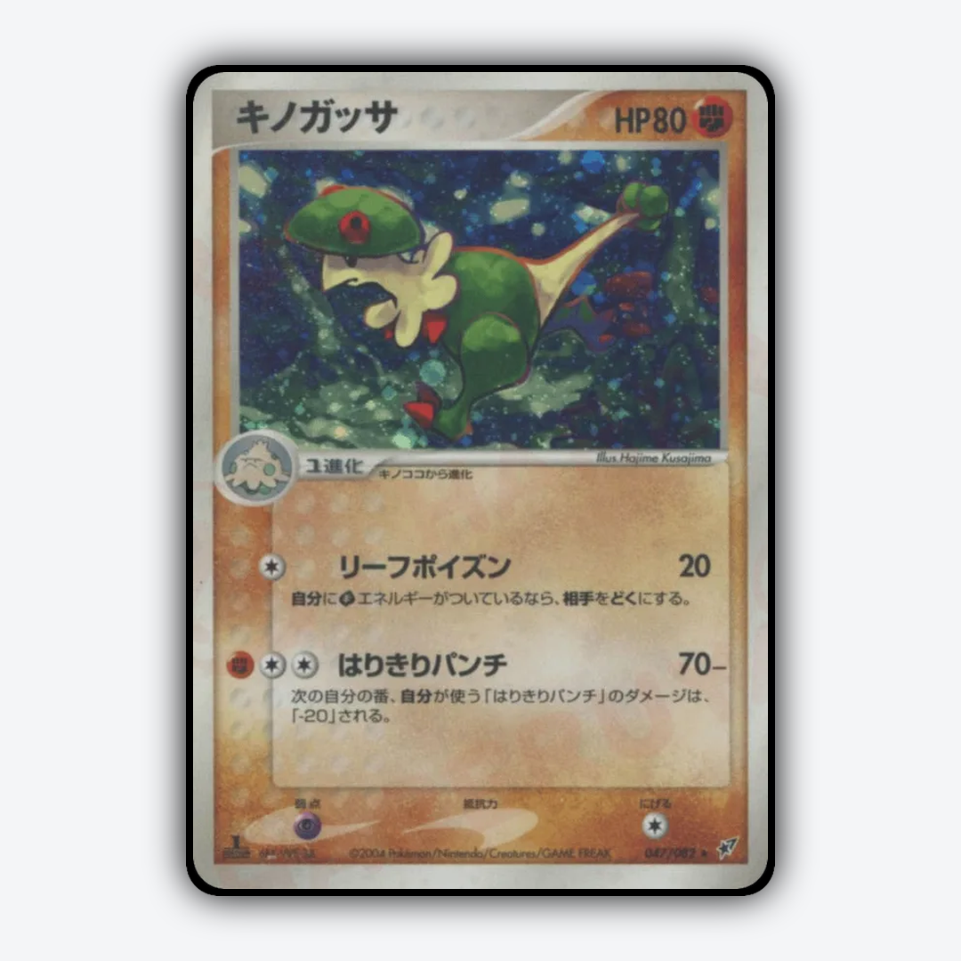 Breloom 047/082 - Clash of the Blue Sky Set - Card Rug (JP)