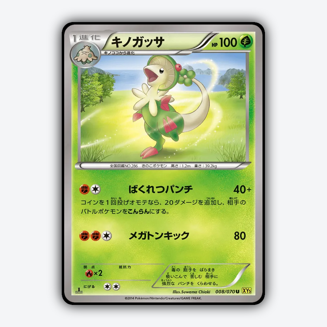 Breloom 008/070 - Gaia Volcano Set - Card Rug (JP)
