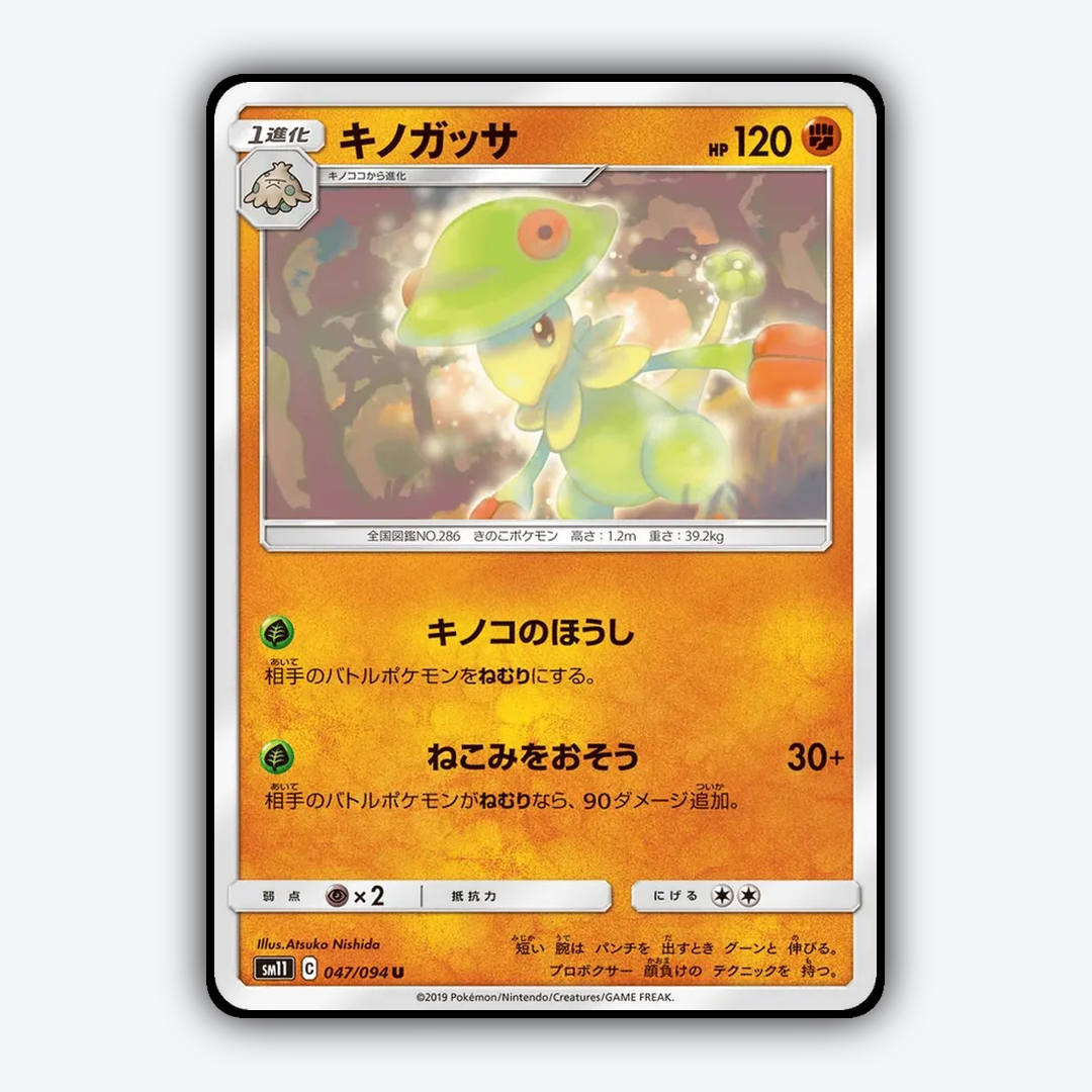 Breloom 047/094 - Miracle Twin Set - Card Rug (JP)