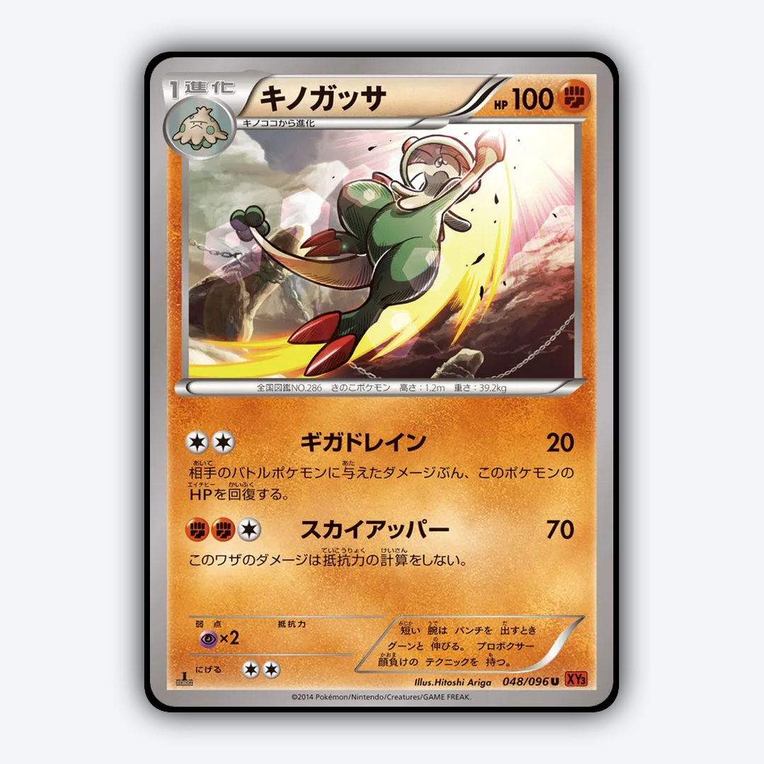 Breloom 048/096 - Rising Fist Set - Card Rug (JP)