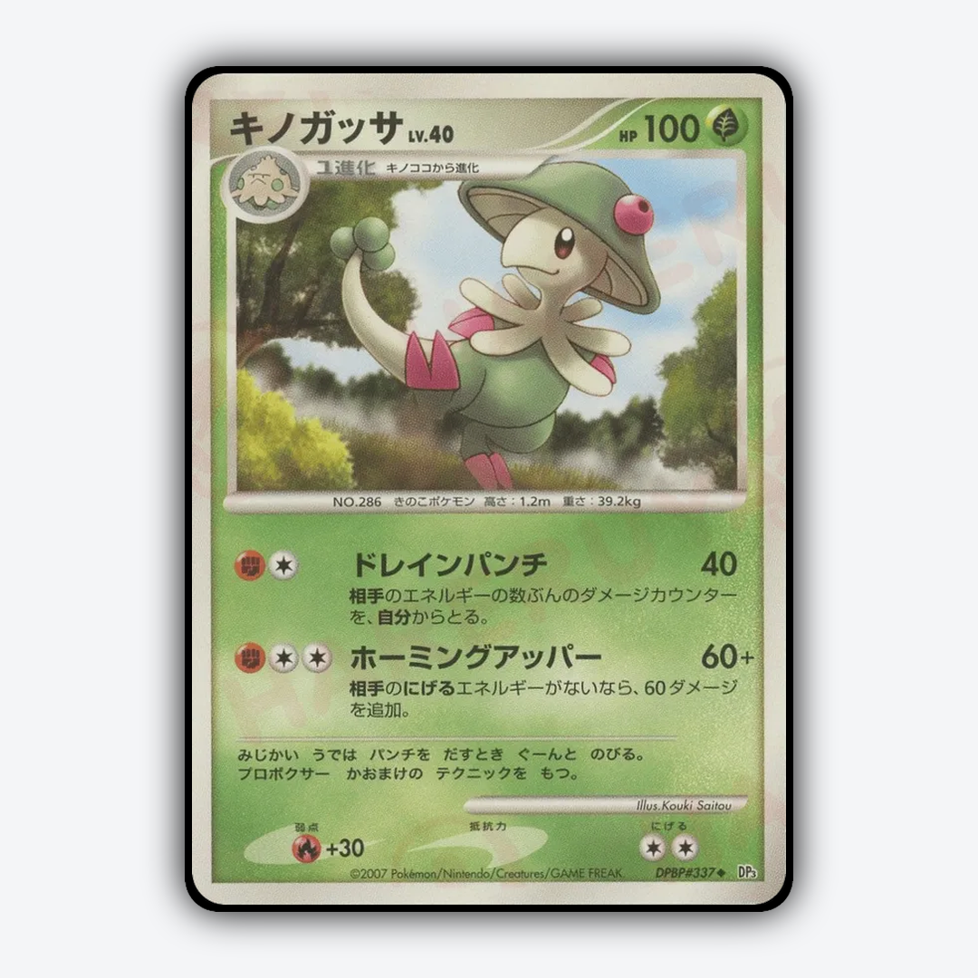 Breloom 080 - Shining Darkness Set - Card Rug (JP)