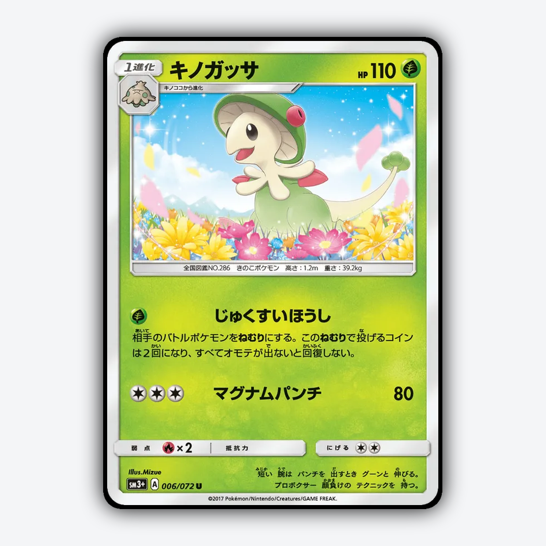 Breloom 006/072 - Shining Legends (JP) Set - Card Rug