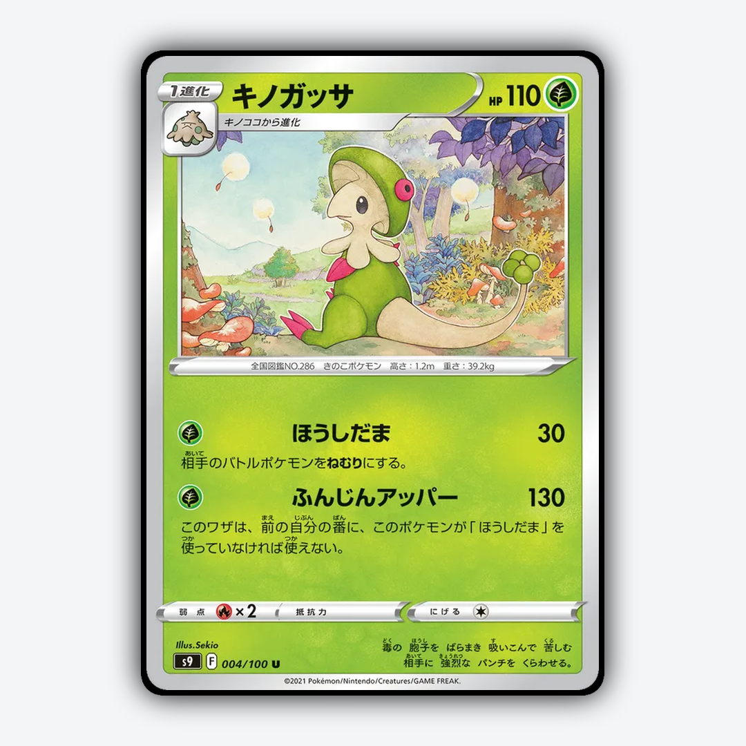 Breloom 004/100 - Star Birth Set - Card Rug (JP)