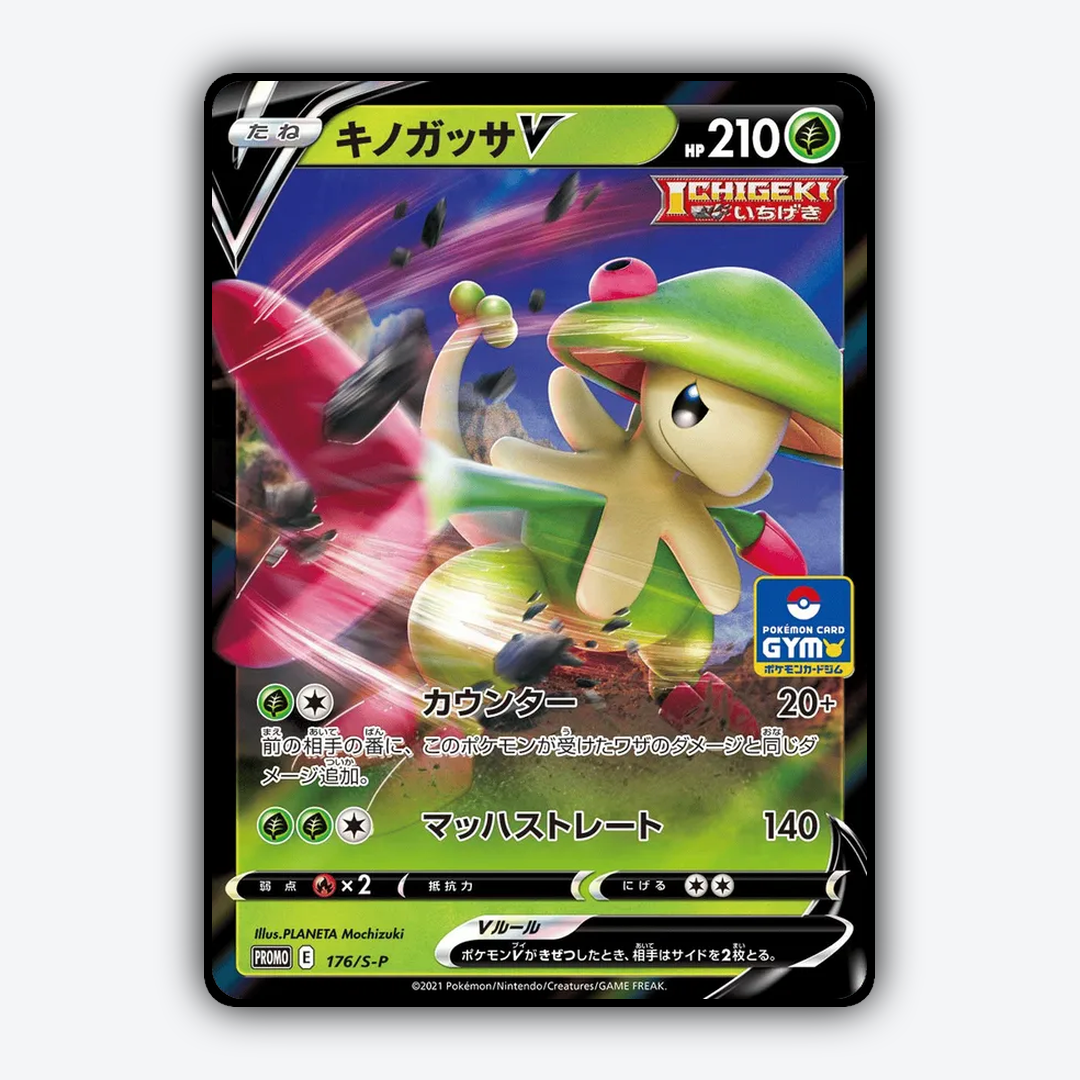 Breloom V #176 - Sword & Shield Promos Set - Card Rug
