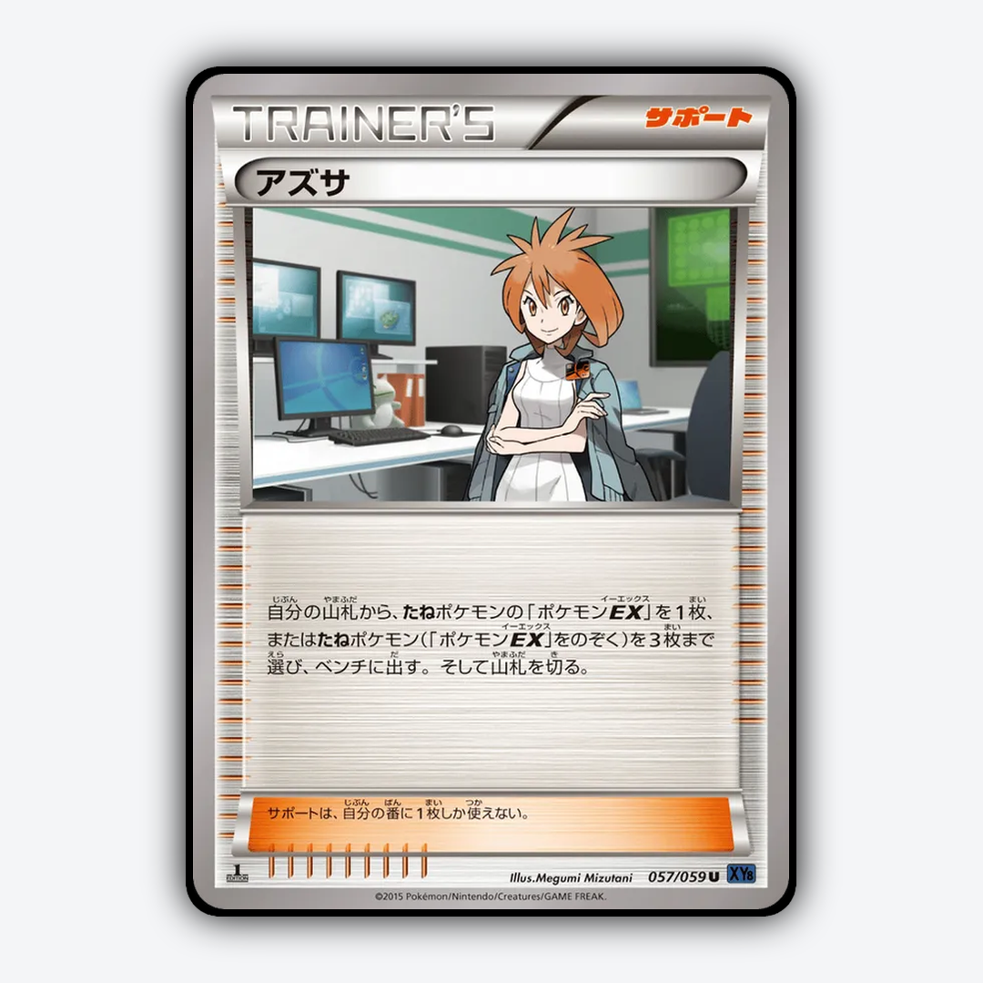 Brigette 057/059 - Blue Shock Set - Card Rug (JP)