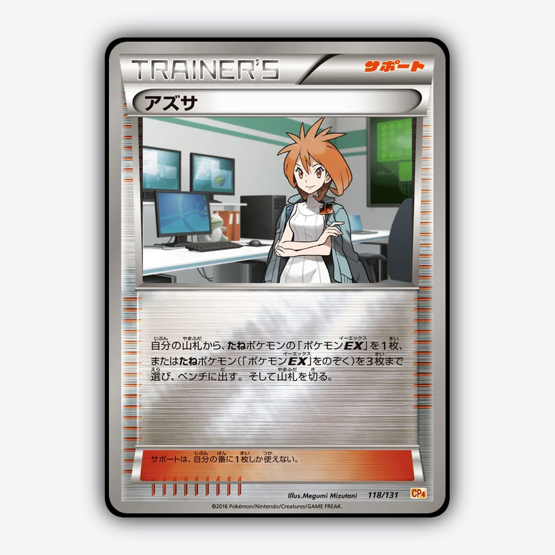 Brigette 118/131 - Premium Champion Pack Set - Card Rug (JP)
