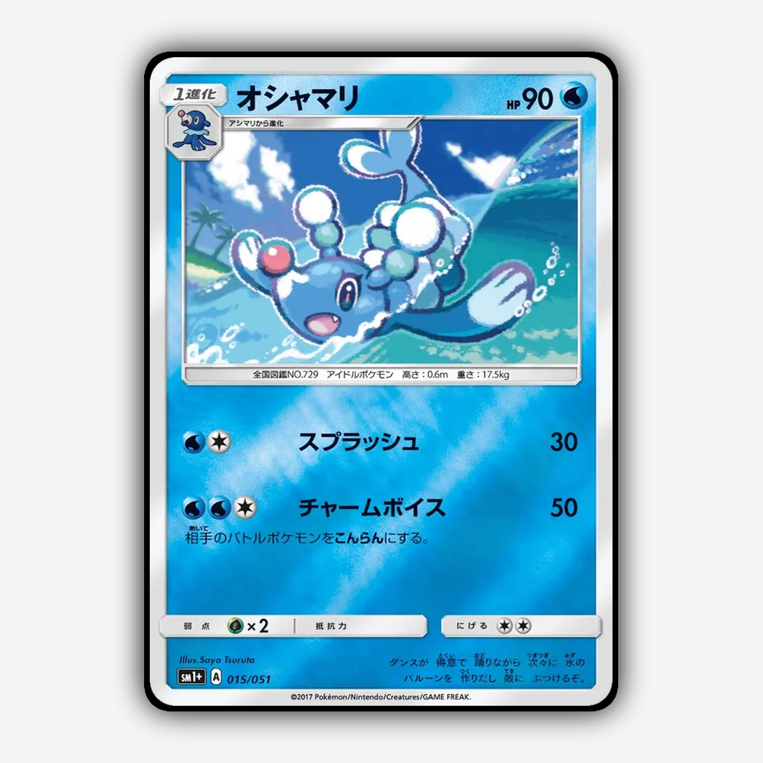 Brionne 015/051 - Strength Expansion Pack Sun & Moon Set - Card Rug (JP)