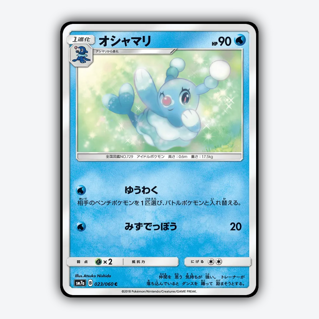 Brionne 023/060 - Thunderclap Spark Set - Card Rug (JP)