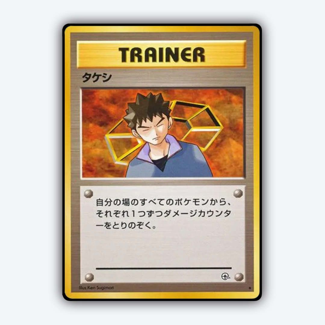 Brock 089 - Leaders' Stadium Set - Card Rug (JP)