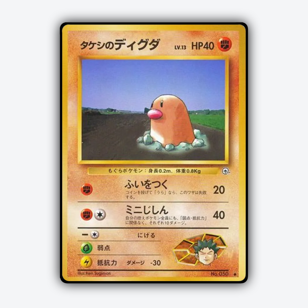 Brock's Diglett 044 - Leaders' Stadium Set - Card Rug (JP)