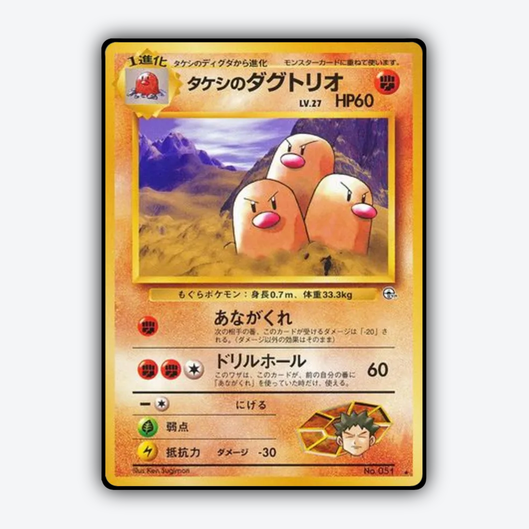 Brock's Dugtrio 060 - Challenge from the Darkness Set - Card Rug (JP)