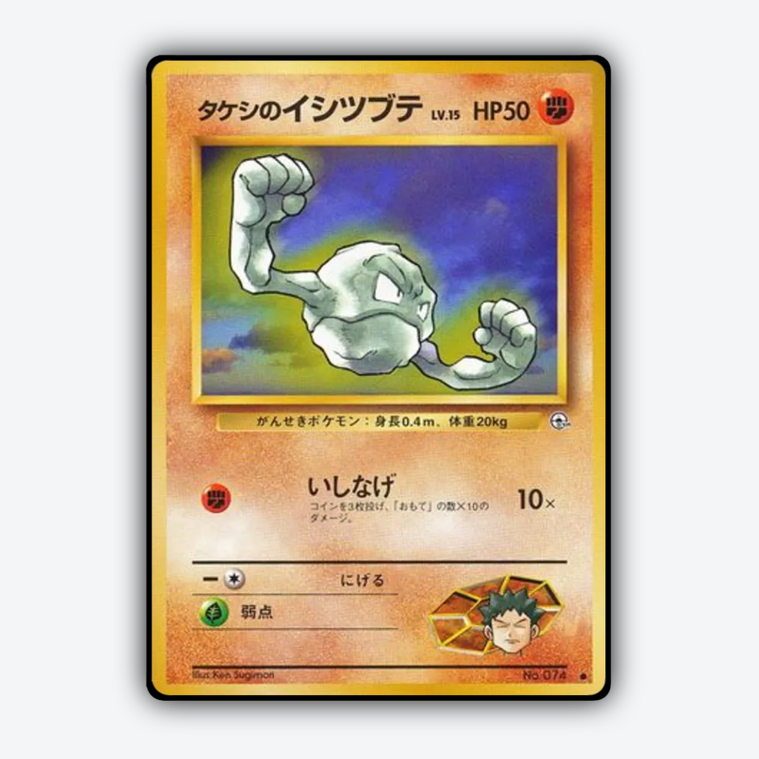 Brock's Geodude 046 - Leaders' Stadium Set - Card Rug (JP)
