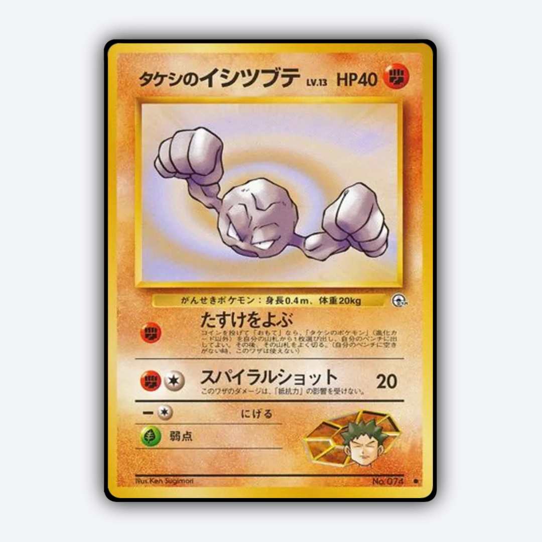 Brock's Geodude 047 - Leaders' Stadium Set - Card Rug (JP)