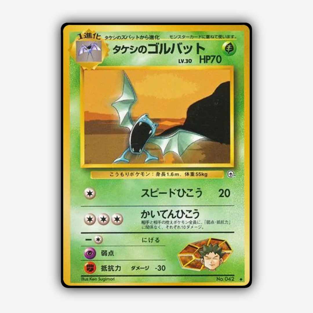 Brock's Golbat 008 - Leaders' Stadium Set - Card Rug (JP)