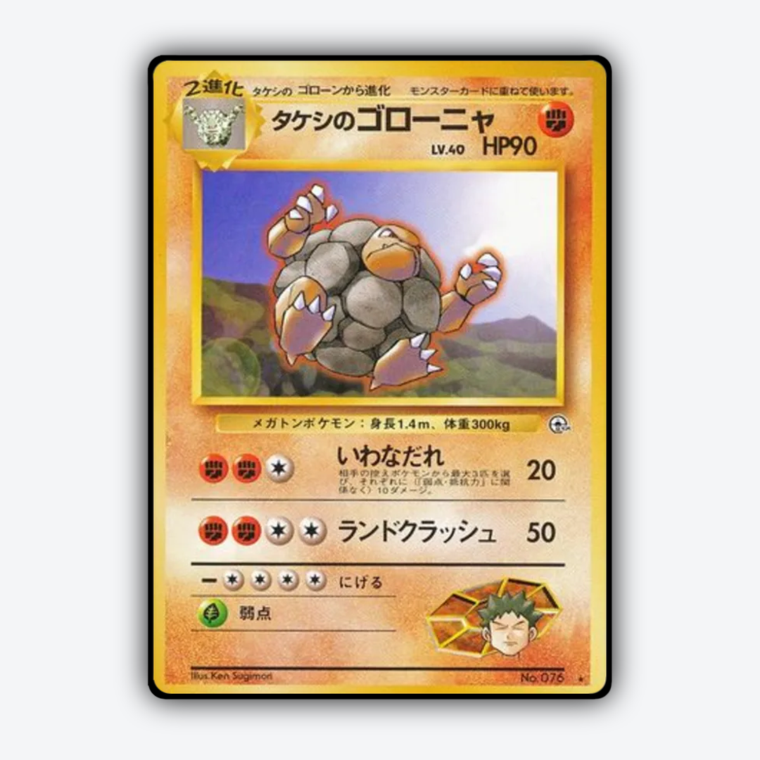 Brock's Golem 053 - Leaders' Stadium Set - Card Rug (JP)