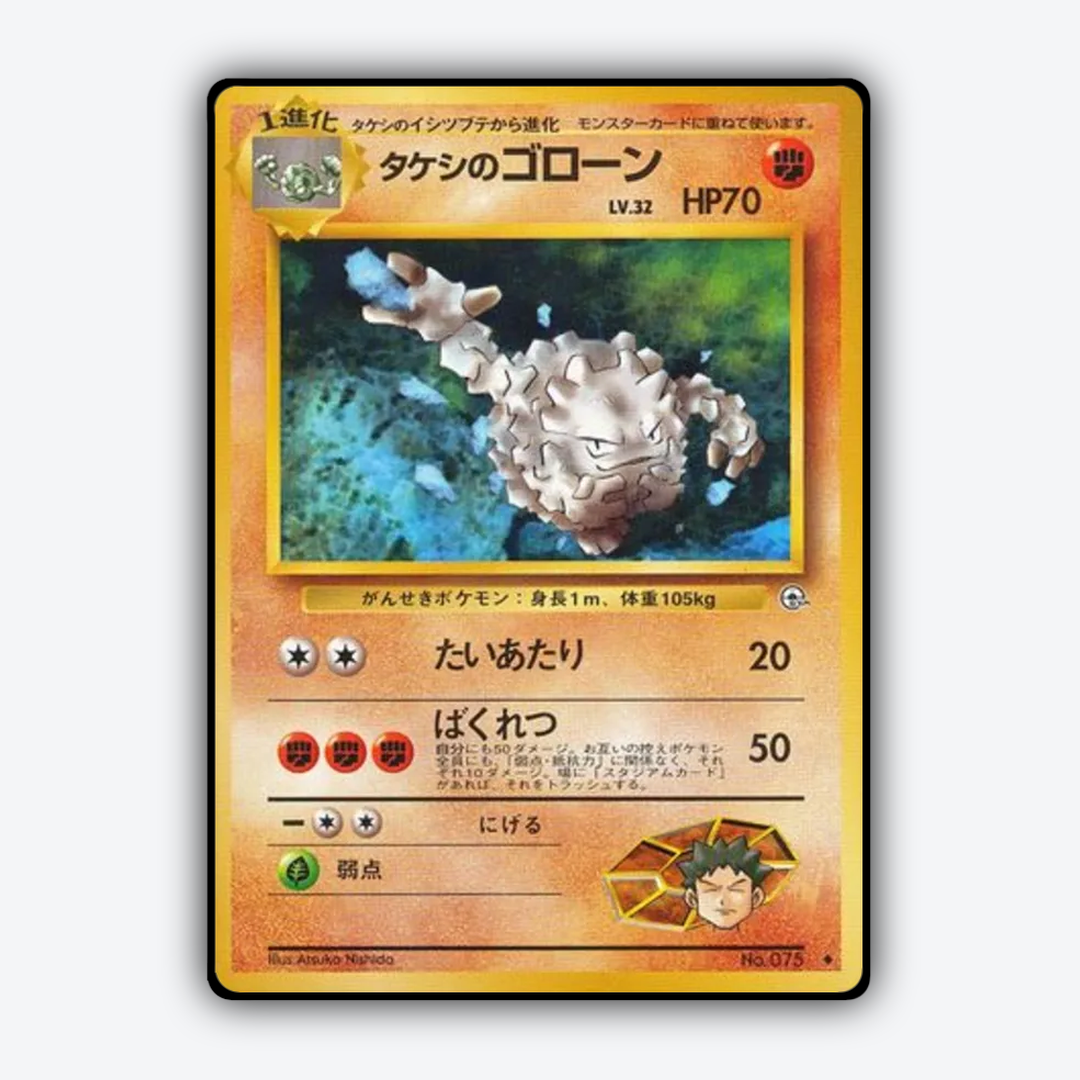 Brock's Graveler 052 - Leaders' Stadium Set - Card Rug (JP)