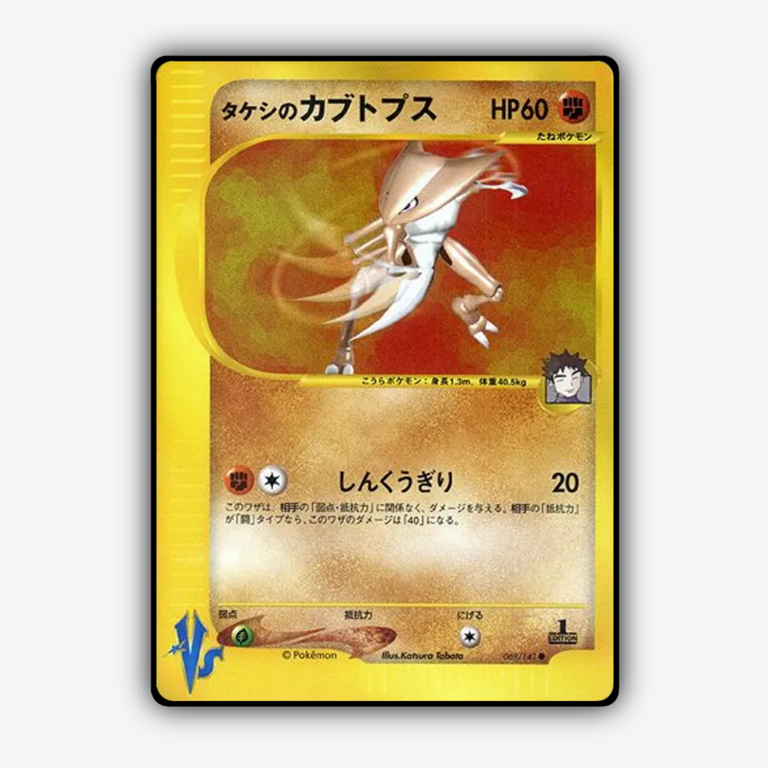 Brock's Kabutops 069/141 - Pokémon VS Set - Card Rug (JP)