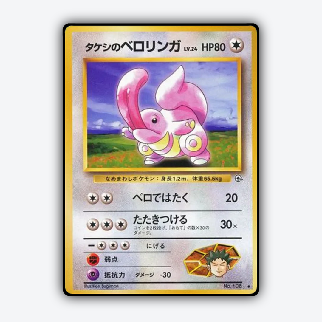 Brock's Lickitung 061 - Leaders' Stadium Set - Card Rug (JP)