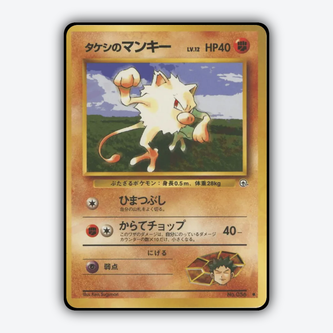 Brock's Mankey 045 - Leaders' Stadium Set - Card Rug (JP)