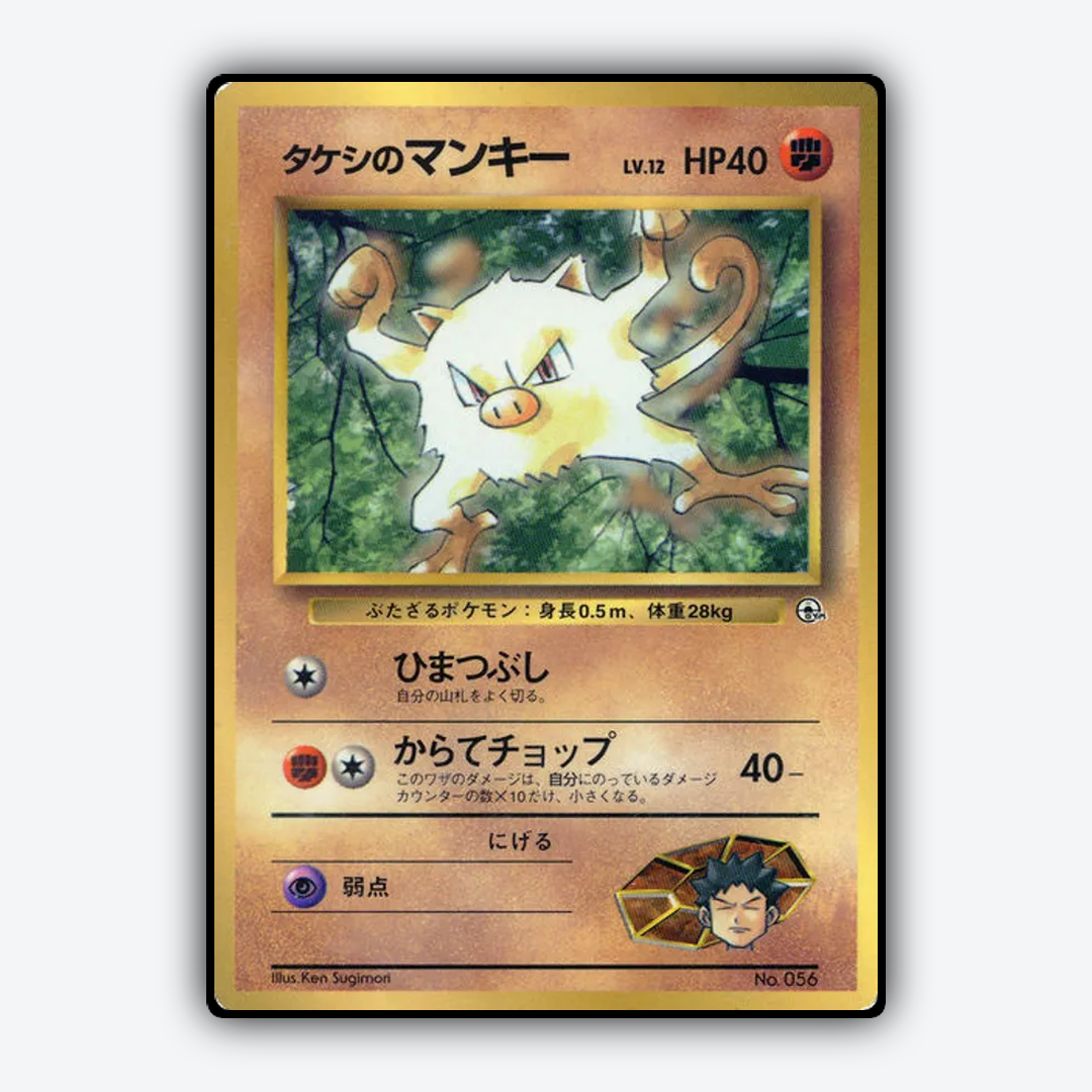 Brock's Mankey 064 - Unnumbered Promos Set - Card Rug (JP)
