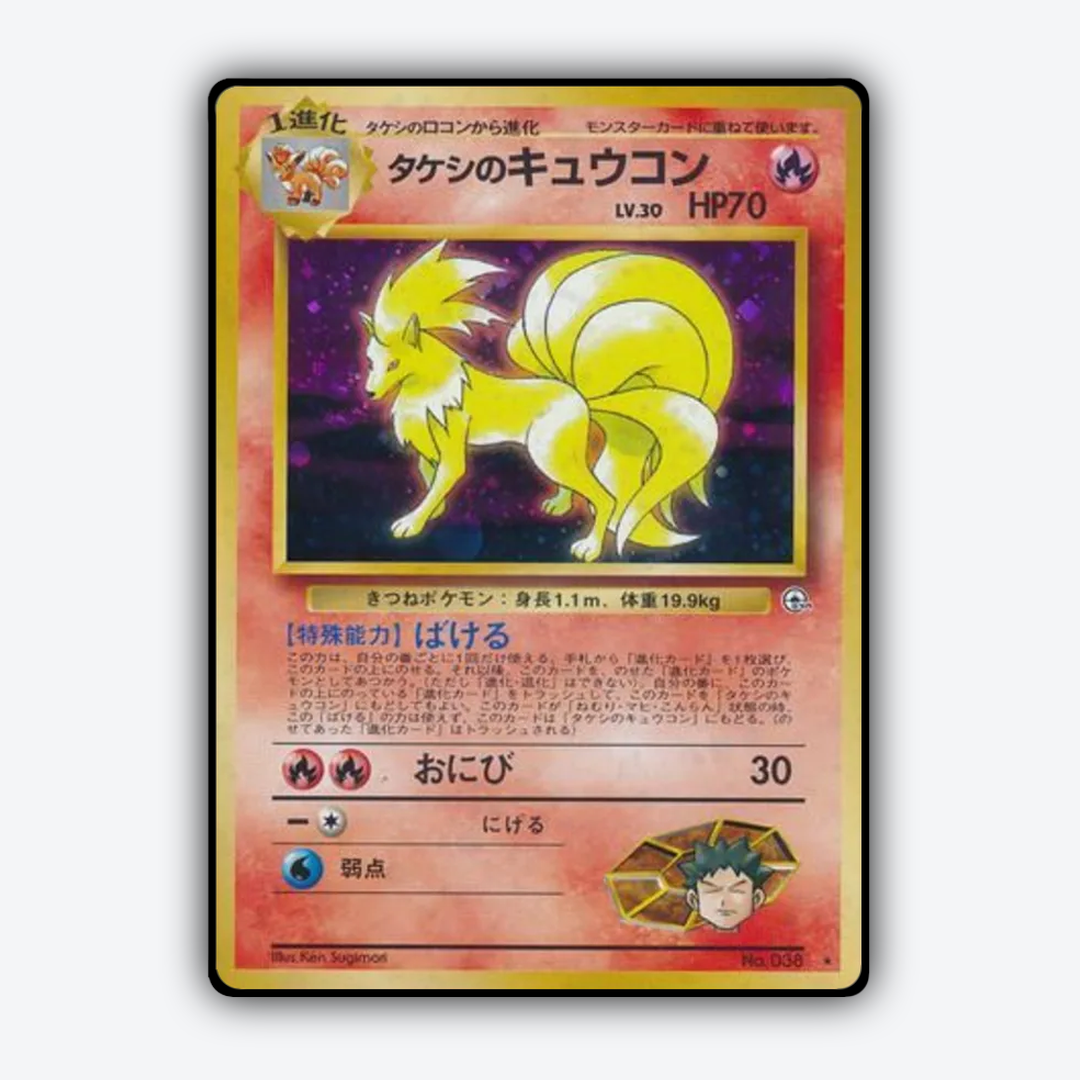 Brock's Ninetales 019 - Leaders' Stadium Set - Card Rug (JP)
