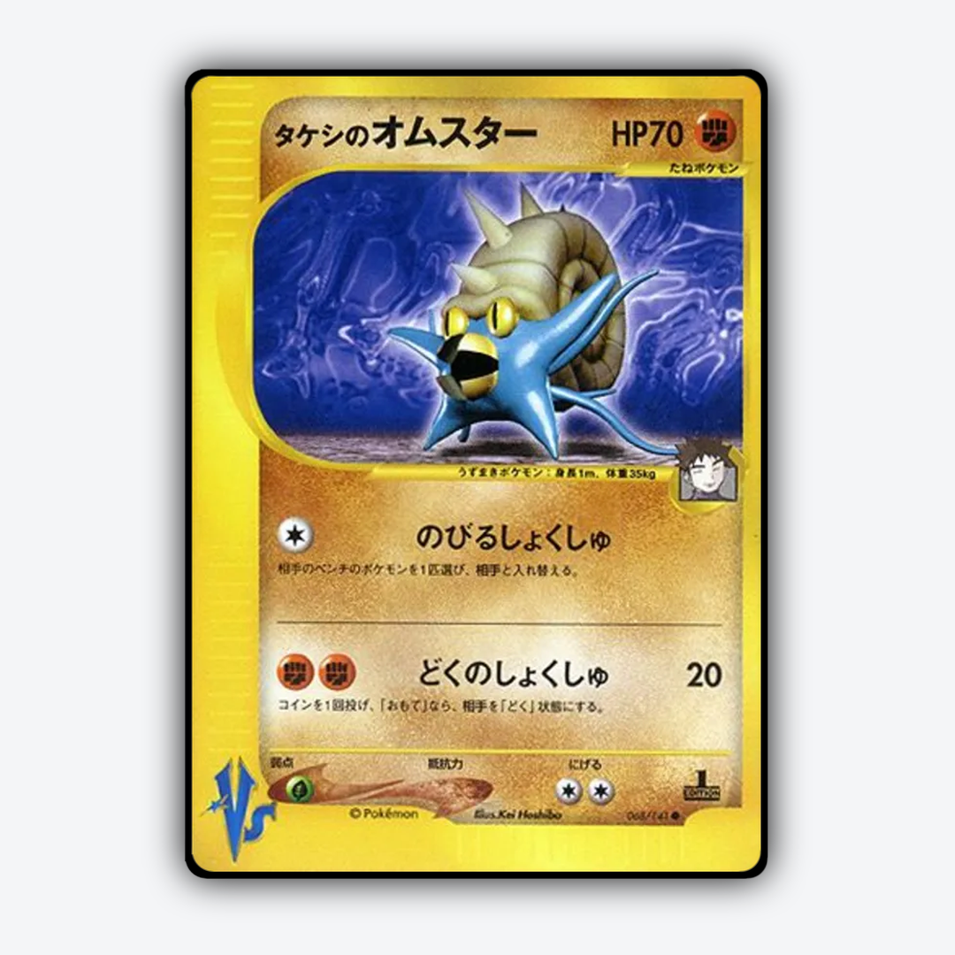 Brock's Omastar 068/141 - Pokémon VS Set - Card Rug (JP)