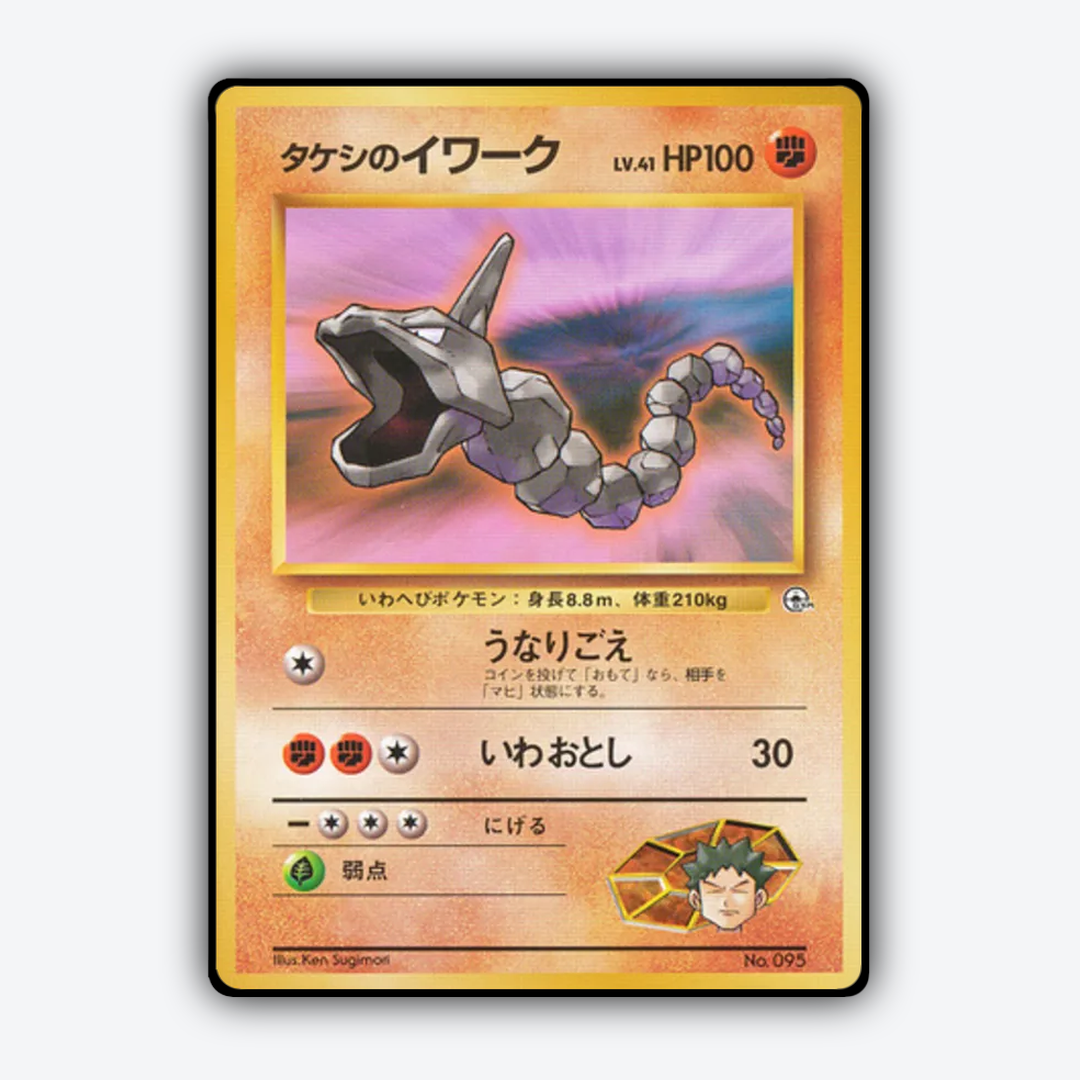 Brock's Onix 048 - Leaders' Stadium Set - Card Rug (JP)