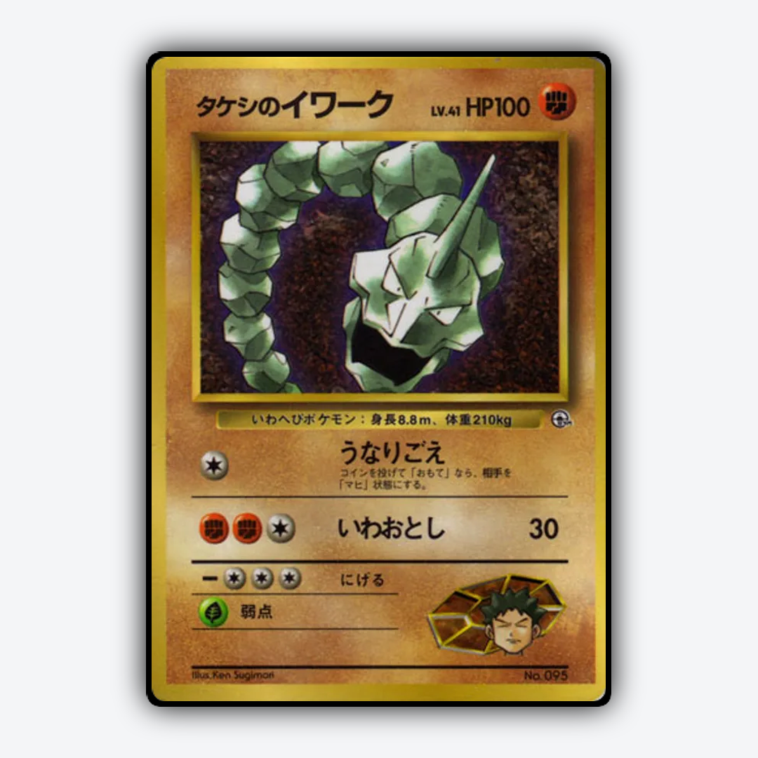 Brock's Onix 042 - Unnumbered Promos Set - Card Rug (JP)