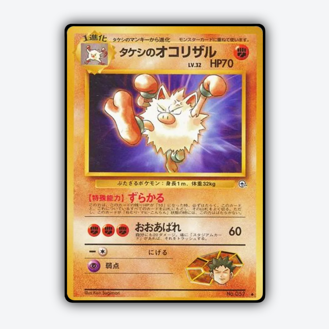Brock's Primeape 051 - Leaders' Stadium Set - Card Rug (JP)
