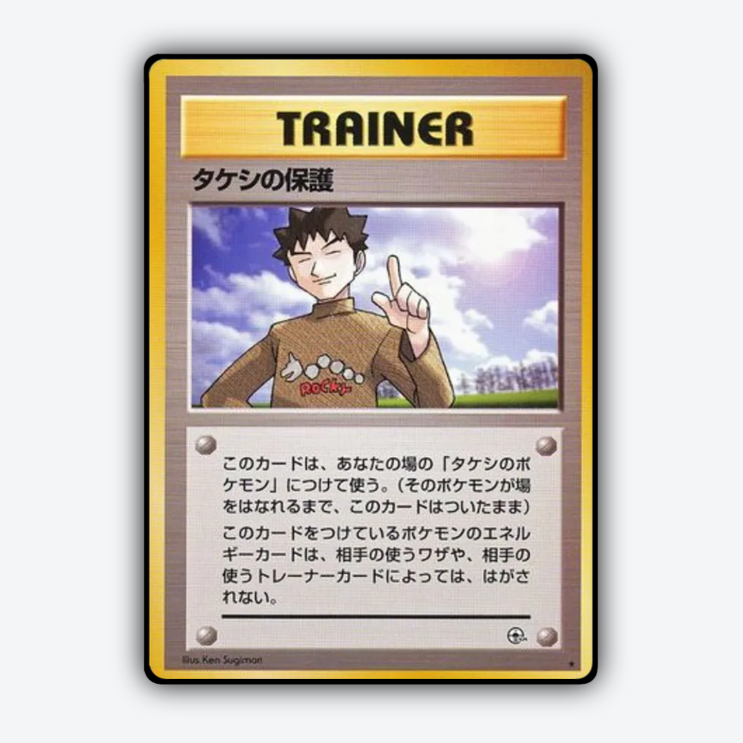 Brock's Protection 090 - Leaders' Stadium Set - Card Rug (JP)