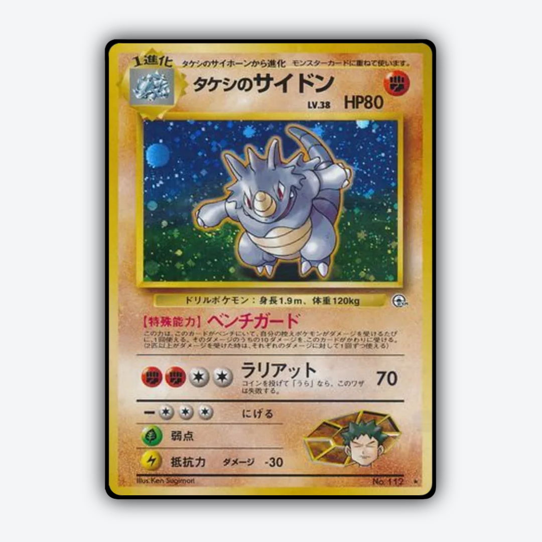 Brock's Rhydon 055 - Leaders' Stadium Set - Card Rug (JP)