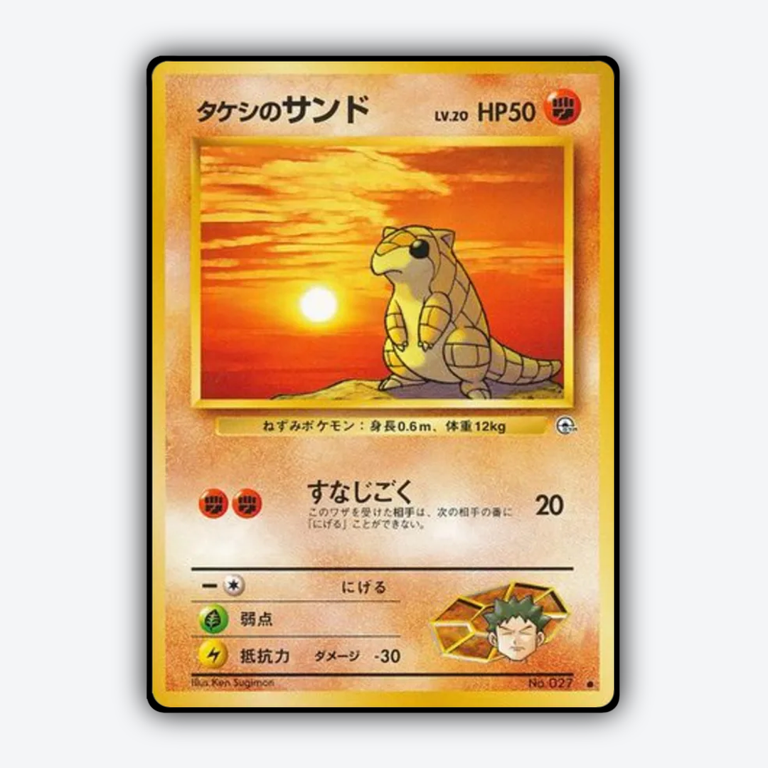 Brock's Sandshrew 043 - Leaders' Stadium Set - Card Rug (JP)