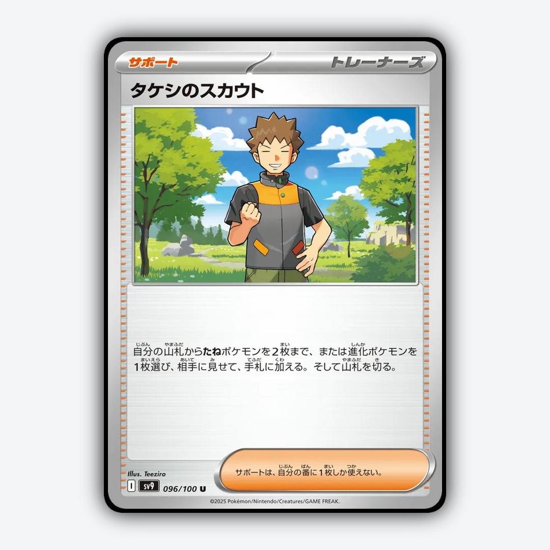 Brock's Scout 096/100 - Battle Partners Set - Card Rug (JP)