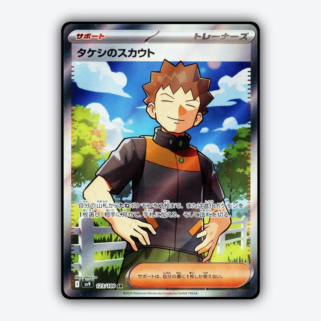Brock's Scout 123/100 - Battle Partners Set - Card Rug (JP)