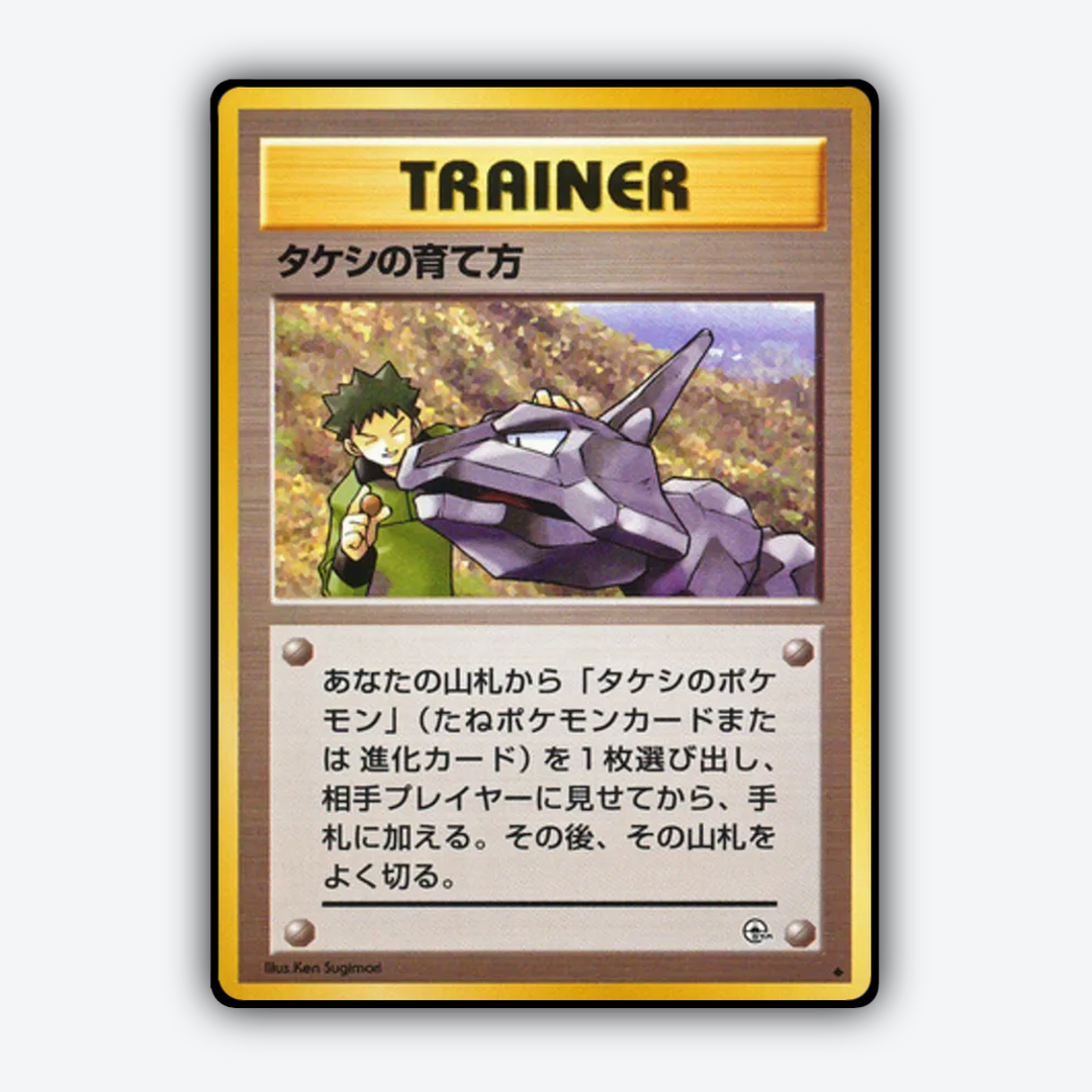 Brock's Training Method 077 - Leaders' Stadium Set - Card Rug (JP)