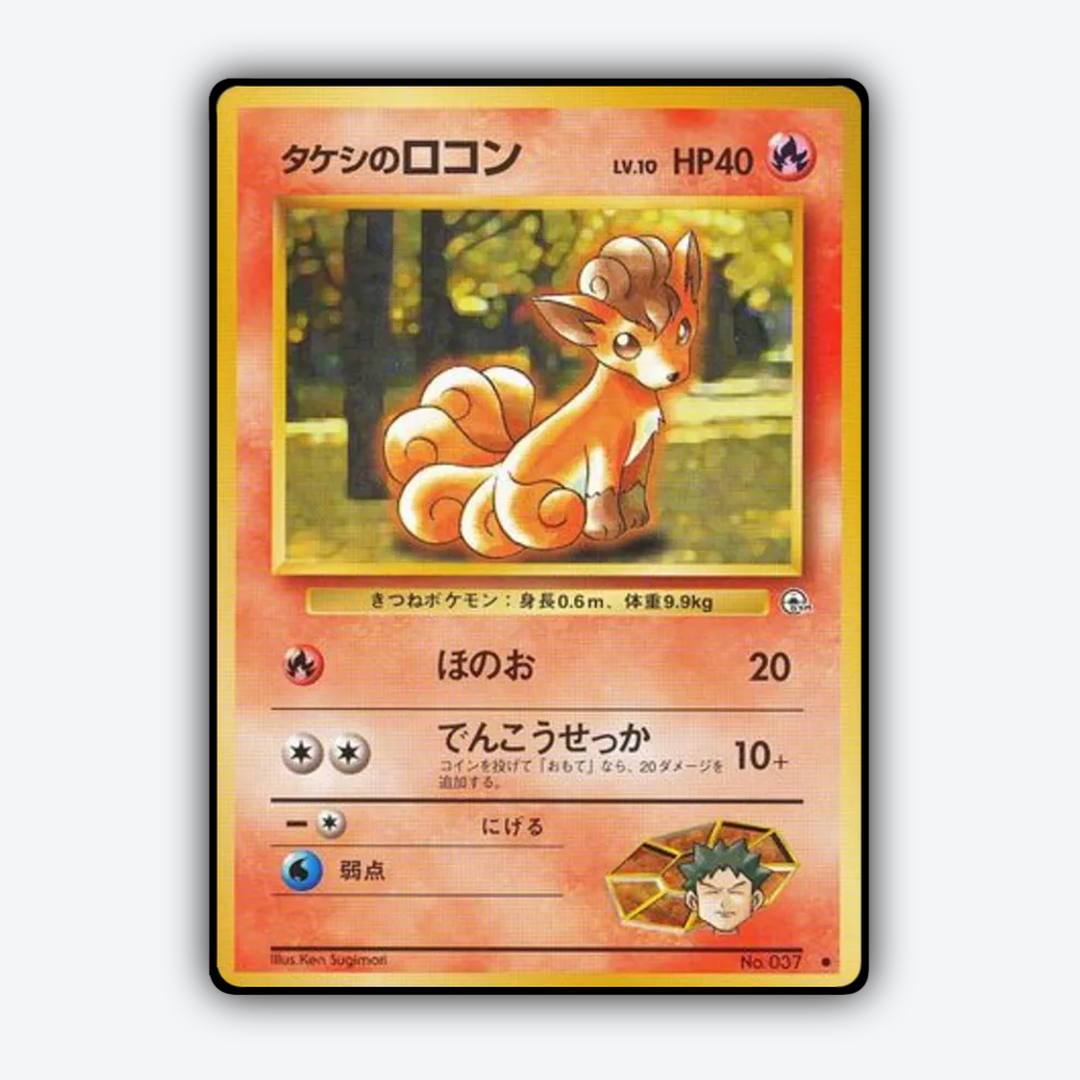 Brock's Vulpix 017 - Leaders' Stadium Set - Card Rug (JP)