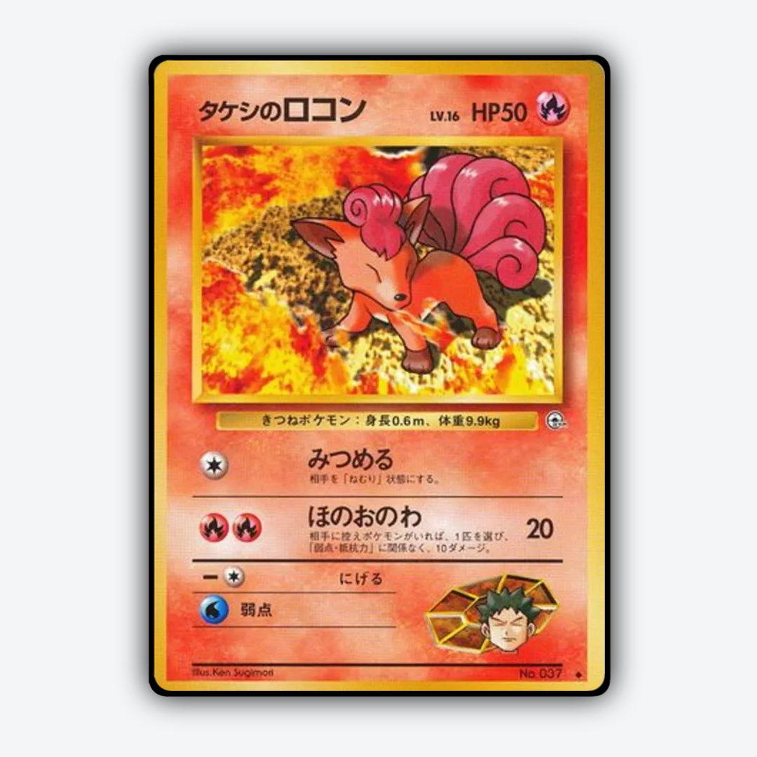 Brock's Vulpix 018 - Leaders' Stadium Set - Card Rug (JP)