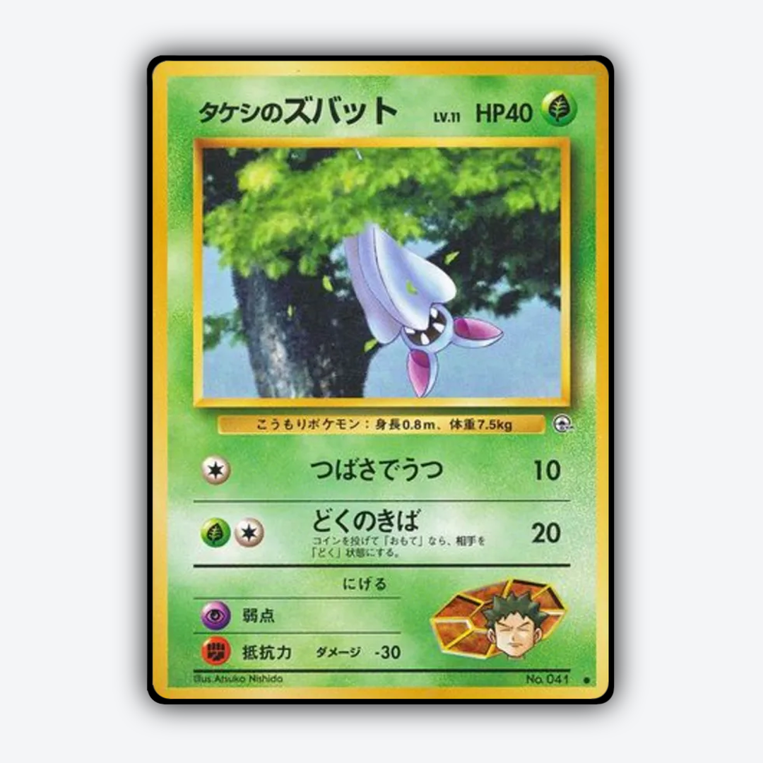 Brock's Zubat 001 - Leaders' Stadium Set - Card Rug (JP)