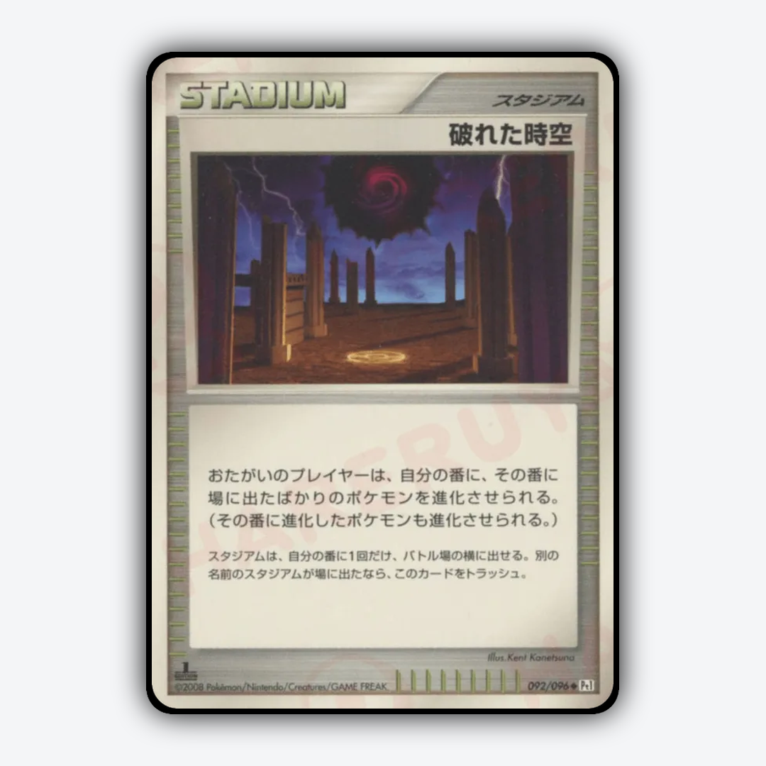 Broken Time-Space 092/096 - Galactic's Conquest Set - Card Rug (JP)